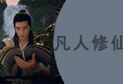 凡人修仙传漫画,漫画中的修仙传奇，探寻仙途奥秘