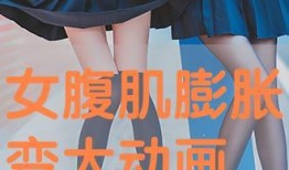 腹肌女漫画,展现女性力量与魅力的独特视角