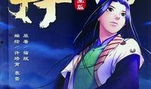 择天记漫画,奇幻世界中的命运抉择与成长之旅