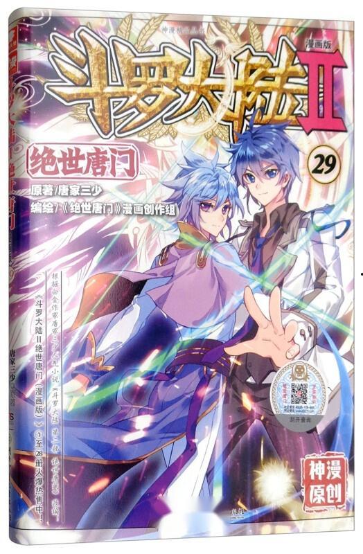 斗罗大陆漫画图,漫画图鉴，探寻魂师世界的奇幻旅程